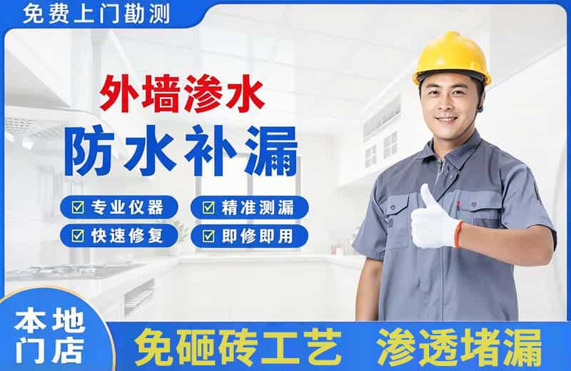且末外墙渗水维修