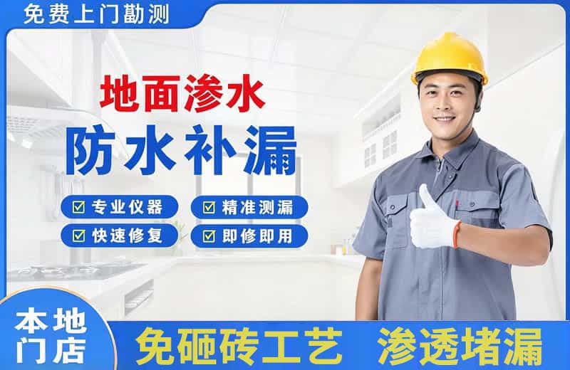 且末地面渗水维修