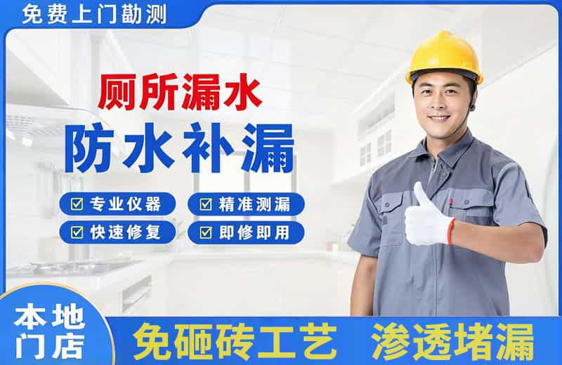 且末厕所漏水维修
