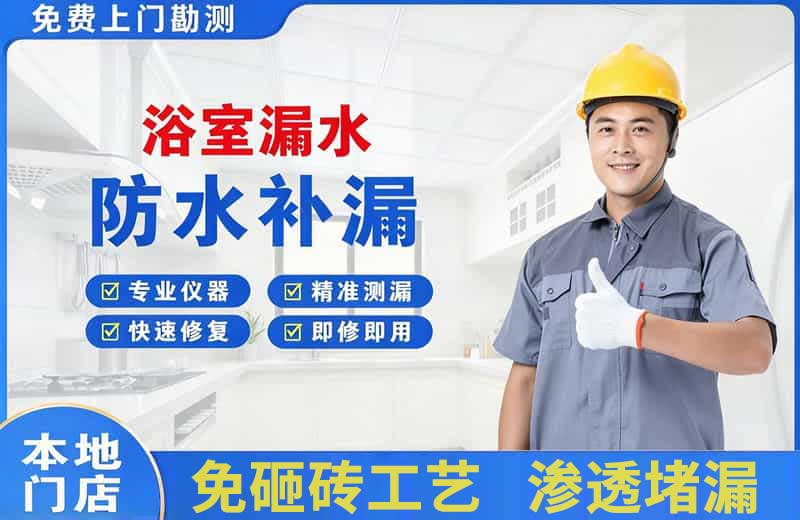 且末浴室漏水维修
