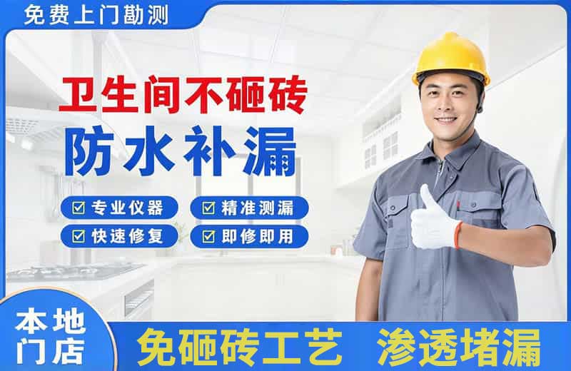 且末卫生间不砸砖修补漏水